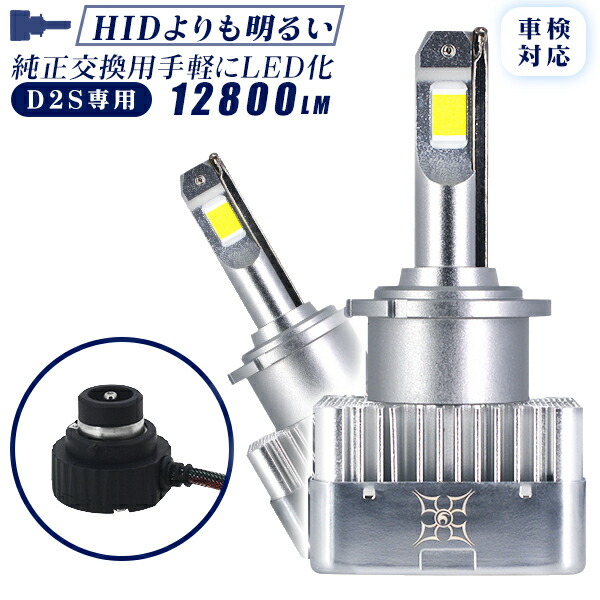楽天市場 Hidより明るい 純正交換用手軽いにled化 D2s専用 lm 6500k Dc12v 車検対応 Ledヘッドライト バックル360 回転 ワンタッチ簡単取付 五重放熱システム Ledバルブ 2個セット 送料無料 2年保証 Hikari 光トレーディング
