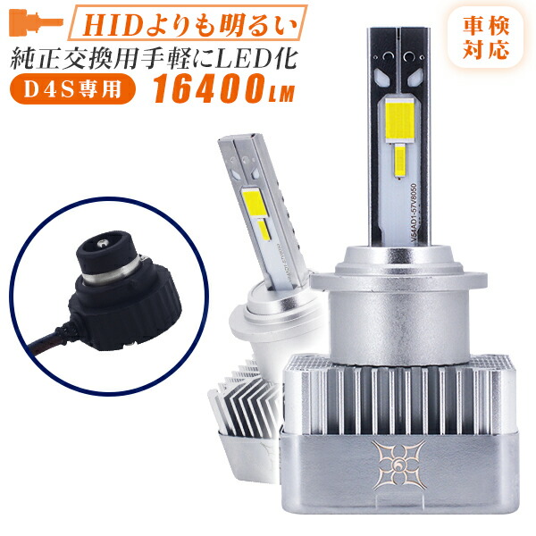 6500k Hidより明るい ヘッドライト lm D4s専用 車用品 2年保証 車検対応 Dc12v 純正交換用手軽いにled化 Ledヘッドライト ワンタッチ簡単取付 Hikari 光トレーディング 五重放熱システム Dc12v バックル360 回転 Led バルブ 2個セット 送料無料