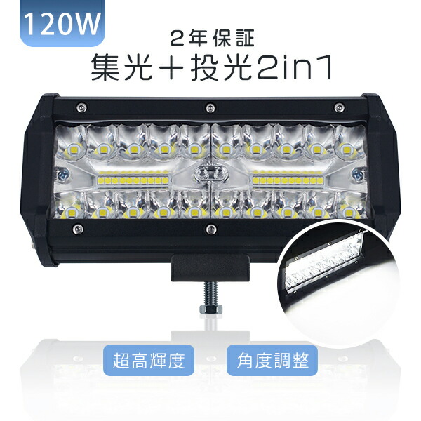 ＼SS制限事項1000円クーポン券／【1個～10個選りすぐる】 led進め方灯 細工物ともし火 120W 13500LM 12v 24v 一般的品にご忠告の言葉 甲板ともし火 心付け40枚 投光\u0026集光合い性 IP67 雨合羽 防塵 貨物自動車 集魚灯 前照灯 フォグランプ DC 8V‐60V PL保険証券 2年引き請ける HIKARI