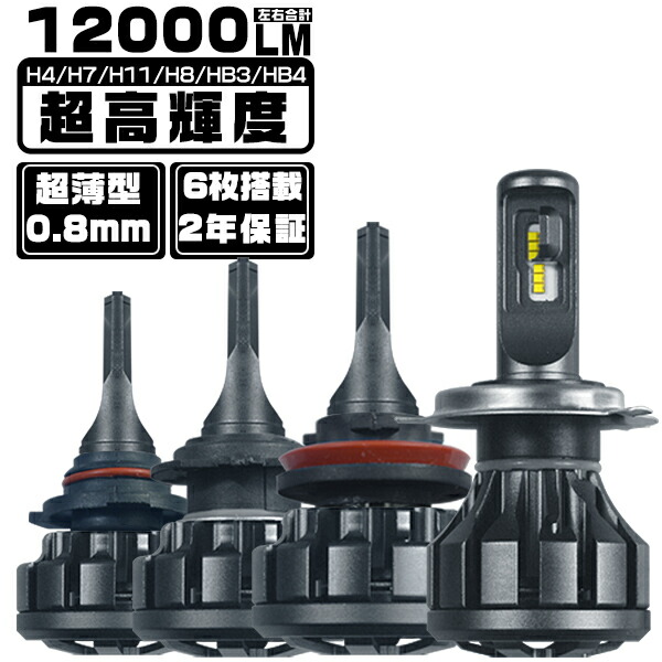 アクア 前期 NHP10 ledヘッドライト Lo H11 チップ6枚 超薄0.8mm基盤 白 6000K 高集光 新車検対応 ledバルブ  2個セット 2年保証 送料無料 HOT 肌触りがいい