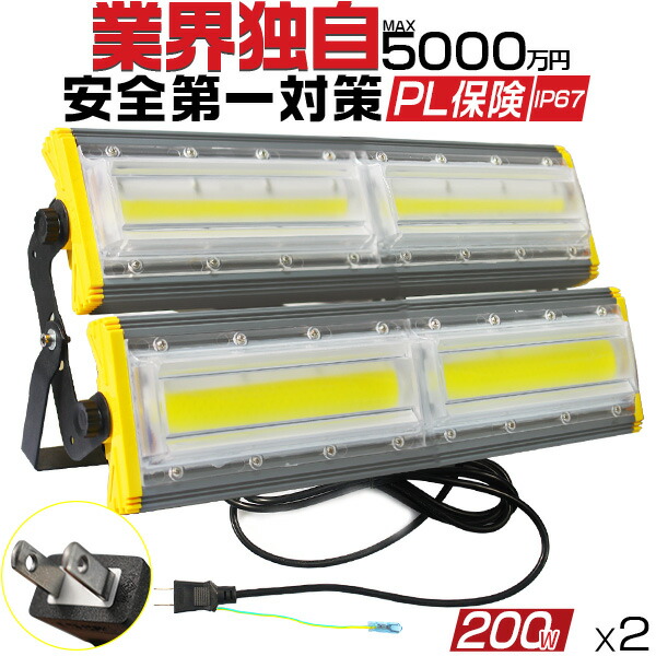 【マラソン限定最大2000円OFFクーポン】投光器 led 屋外 防水 200W 3200W相当 32000lm 「2個入り」 外灯 作業灯 投光器 LED作業灯 LED投光器 昼光色 LED ワークライト 照明 作業場 防雨 角度調節 二代目 EMC対応 PSE PL保険 2年保証 HIKARI独占販売