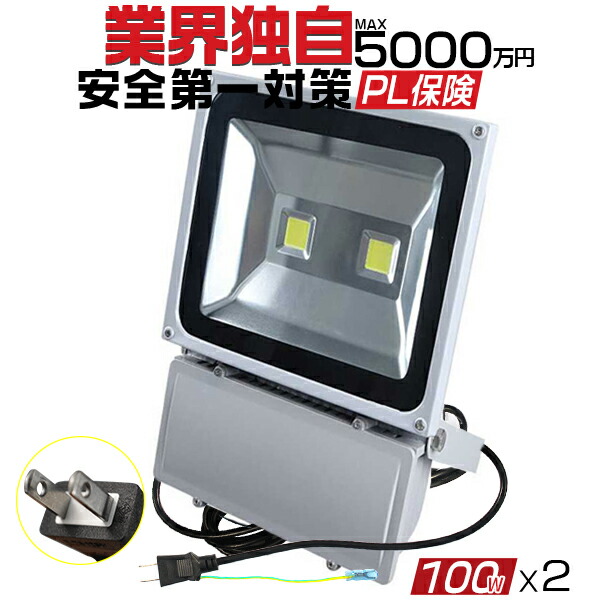 オープニング 大放出セール】 15％UP 15800LM 1600w相当 LED投光器二代目100W 10個 業界独自安全第一対策 3mコード360 °照射6k 1年保証送料込HW-J EMC対応 PL PSE 作業灯 - 屋外用ライト - hlt.no