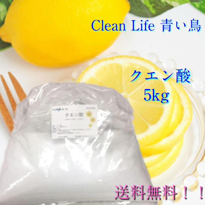 楽天市場 クエン酸食用10kg 無水クエン酸 送料無料 北海道 九州 沖縄除く Cleanlife青い鳥