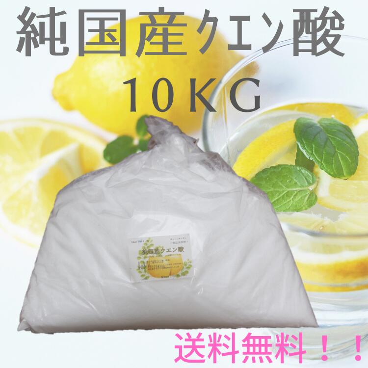 クエン酸食用10kg 送料無料 結晶クエン酸 さつまいもを原料として九州で製造