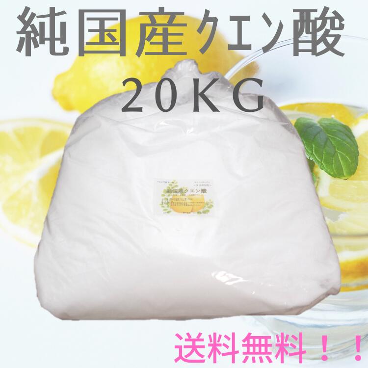 クエン酸食用kg 送料無料 結晶クエン酸 さつまいもを原料として九州で製造されました 迅速な対応で商品をお届け致します