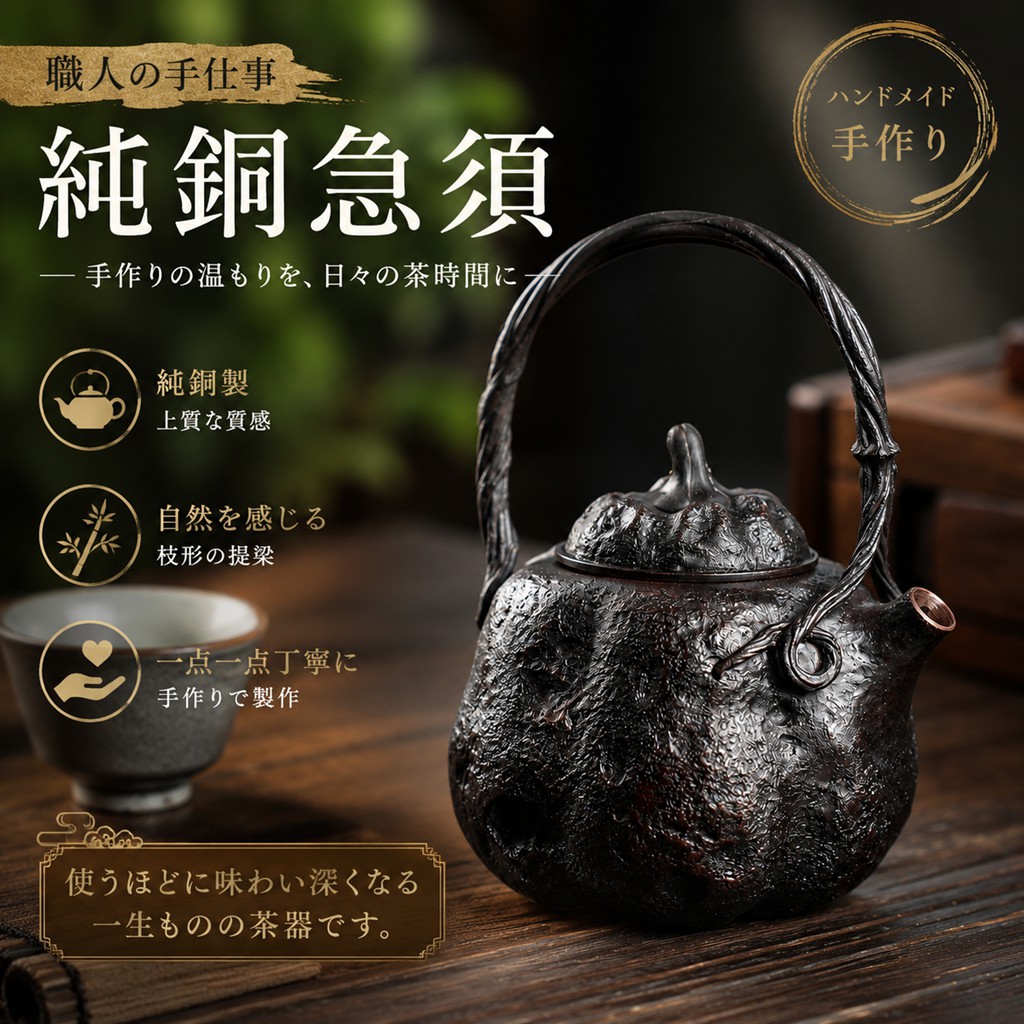 純銅 急須 ハンドメイド 手作り 約230ml 銅製 茶器 ティーポット 小型 おしゃれ 茶道具 茶器 工芸品 茶時間 ギフト プレゼント｜HIKARI STORE 43,163円