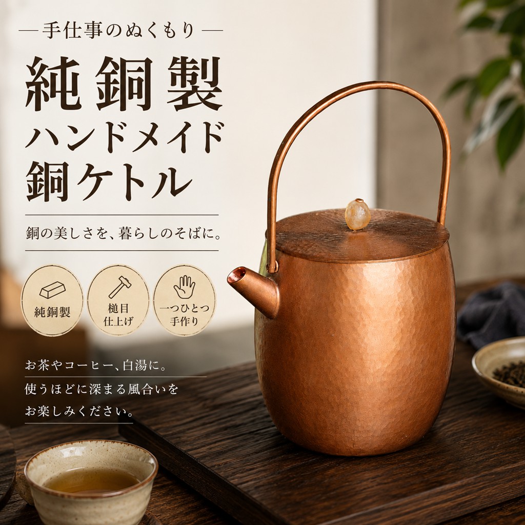 銅ケトル 純銅製 ハンドメイド 手作り 銅やかん 湯沸かしポット 槌目仕上げ 手仕事 ケトル お茶 コーヒー 白湯 キッチン用品 ギフト｜HIKARI STORE