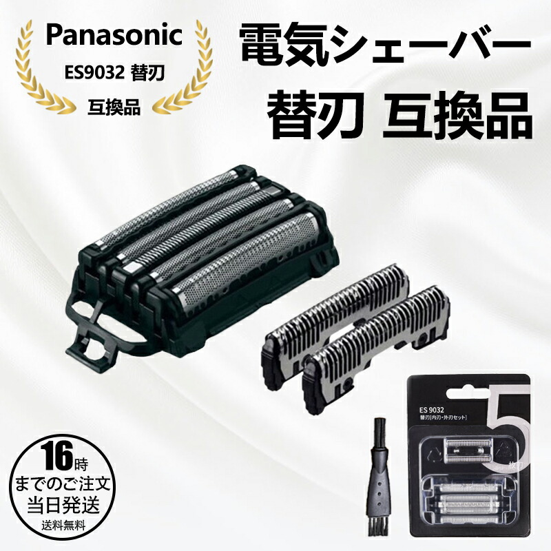 楽天市場】Panasonic互換 交換用セット替刃 ラムダッシュ ブラック