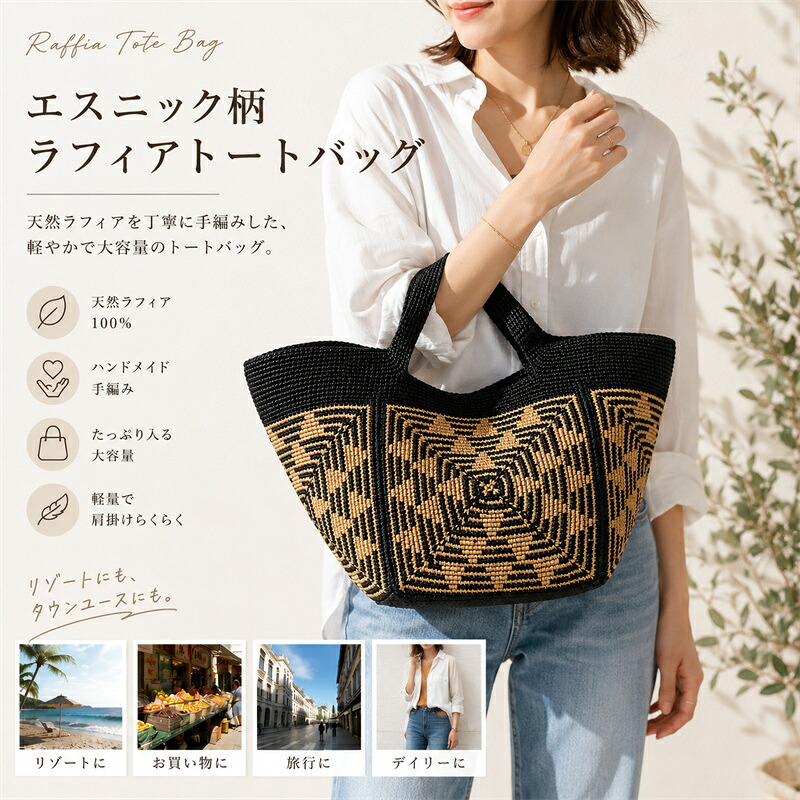 ラフィアバッグ レディース かご御徒面子 間借り人柄 トートバッグ 御手手お手伝いさん 手編み ショルダーバッグ 大電気容量 膝掛け御徒面子 生まれながらラフィア 軽さ 自然的 夏御徒面子 溜まり場御徒面子 砂浜御徒面子 今めかしい 通い 通学 旅する 普段使い