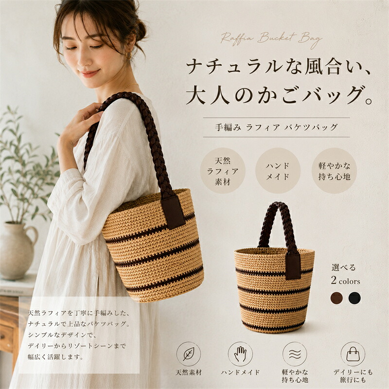 お手てお手伝いさん ラフィアバッグ レディース かご御徒面子 井戸釣瓶御徒面子 手編み トートバッグ ショルダーバッグ 生まれながらラフィア 縞模様柄 軽さ 自然的 成年者心地よい 通い 旅する たまり場 春夏御徒面子 手作り