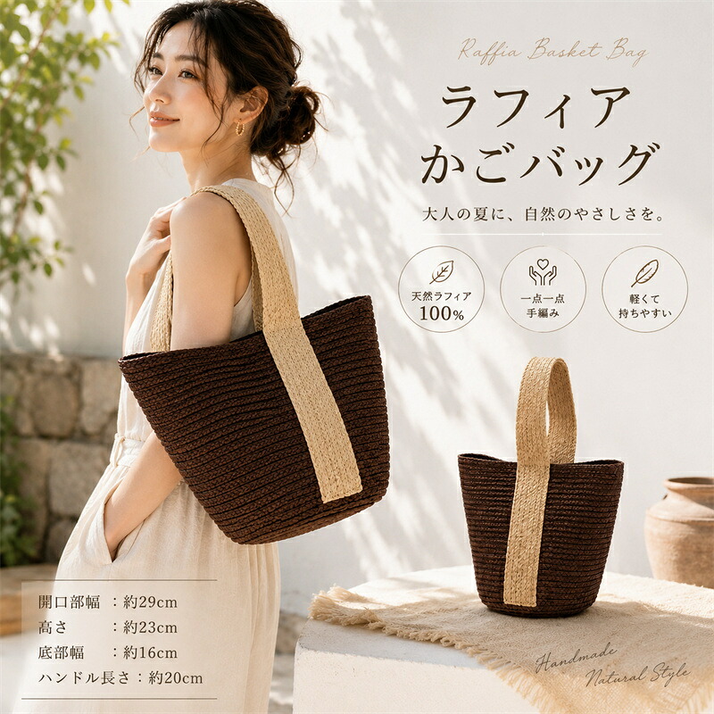 お手てお手伝いさん 手編み ラフィアかご御徒面子 レディース 生まれながらラフィア トートバッグ 手提げ御徒面子 自然的 軽さ 夏御徒面子 今めかしい 分かりやすい 成年者好いたらしい カゴ御徒面子 たまり場御徒面子 旅する 海 砂浜 普段使い走り 手作り