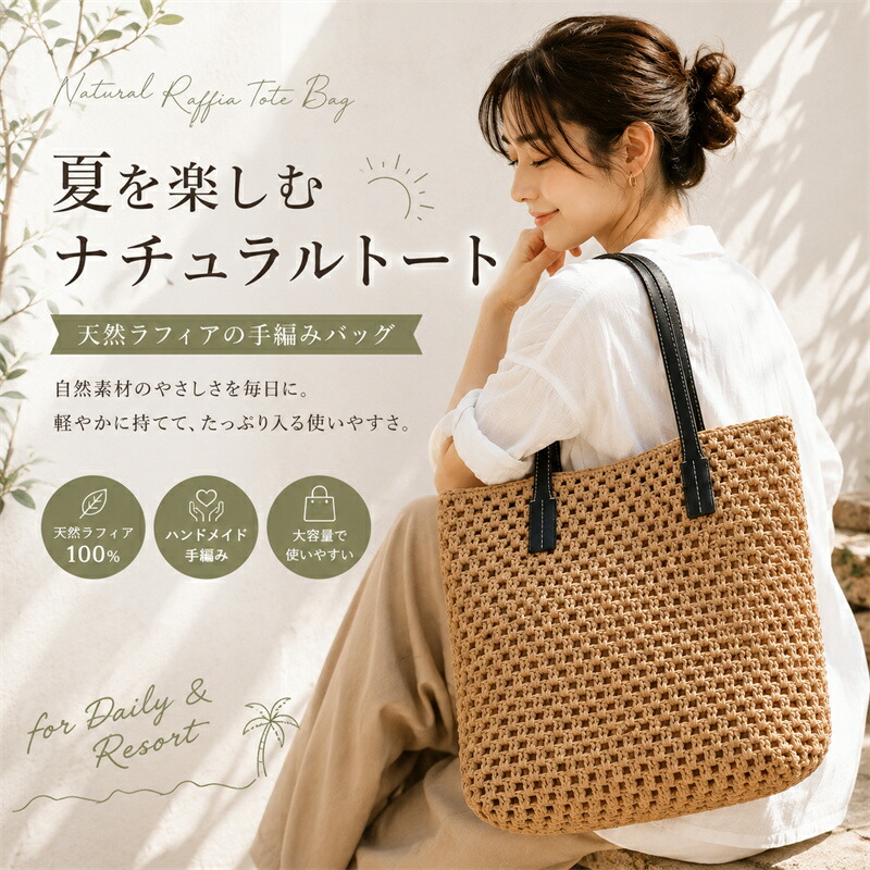 お手々お手伝いさん 手編み ラフィアかご御徒面子 レディース トートバッグ 肩かけ御徒面子 大電気容量 生まれながらラフィア 草編み御徒面子 自然的 軽さ 夏御徒面子 たまり場御徒面子 砂浜御徒面子 通い 通学 お出かけ 旅する 分かりやすい 雅びやか 成年者好いたらしい 手作り 新作