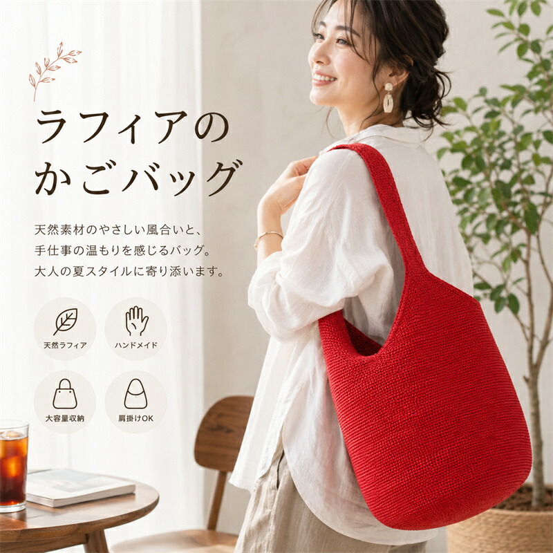 ラフィアバッグ レディース かご御徒面子 井戸釣瓶御徒面子 お手々お手伝いさん 手編み トートバッグ 大電気容量 肩かけ御徒面子 生まれながらラフィア 炎節御徒面子 たまり場御徒面子 自然的 軽さ 手提げ御徒面子 今めかしい 旅する 海 砂浜御徒面子 普段使い走り 成年者好いたらしい 夏