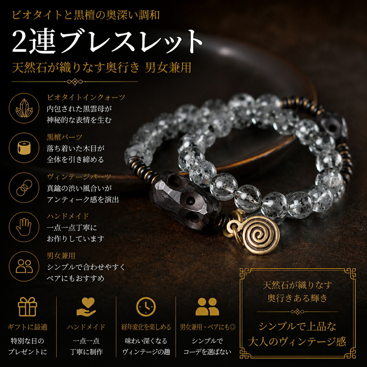 手作りビオタイトとまっ黒の2連腕輪 天然石が織りなす奥ふかさ ヴィンテージ風 男女兼用手作り お手々お手伝いさん 佩び物 差し上げ物 今めかしい 生まれ落ちる日 差し上げ物 分量制限事項
