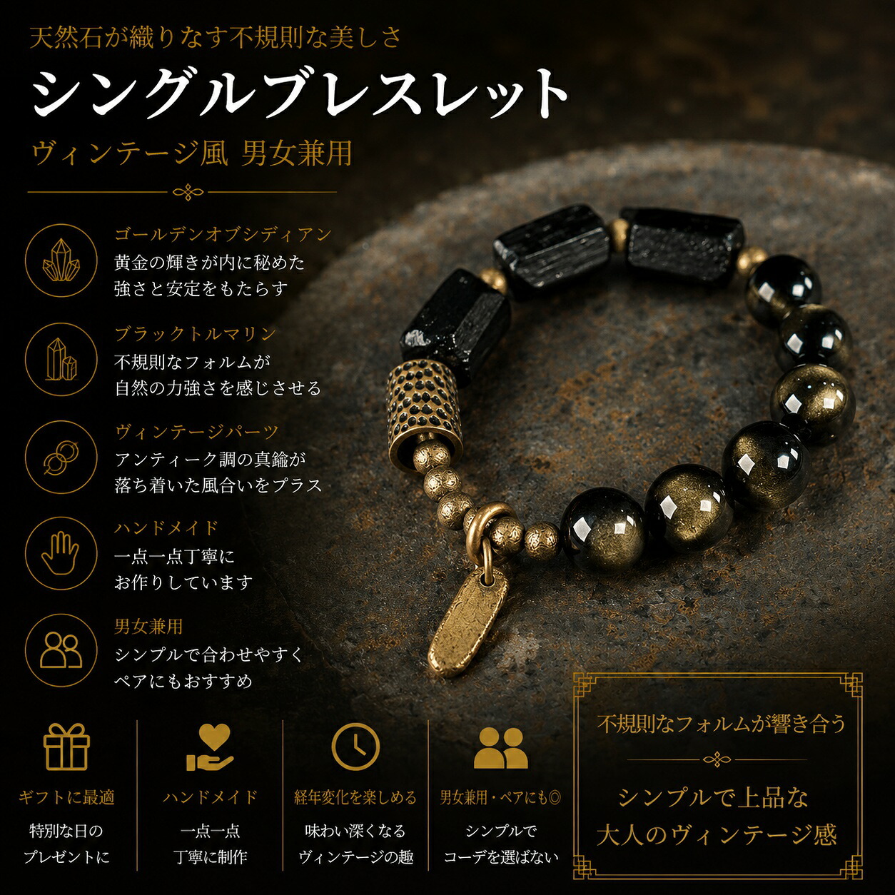 手作り生まれながらゴールデンオブシディアンとブラックトルマリンのシングル腕輪 不規則さな形体が響き合う ヴィンテージ風 男女兼用手作り 御手手お手伝いさん 添え物 差し上げ物 今めかしい 生まれ落ちる日 差し上げ物 物量制限事項
