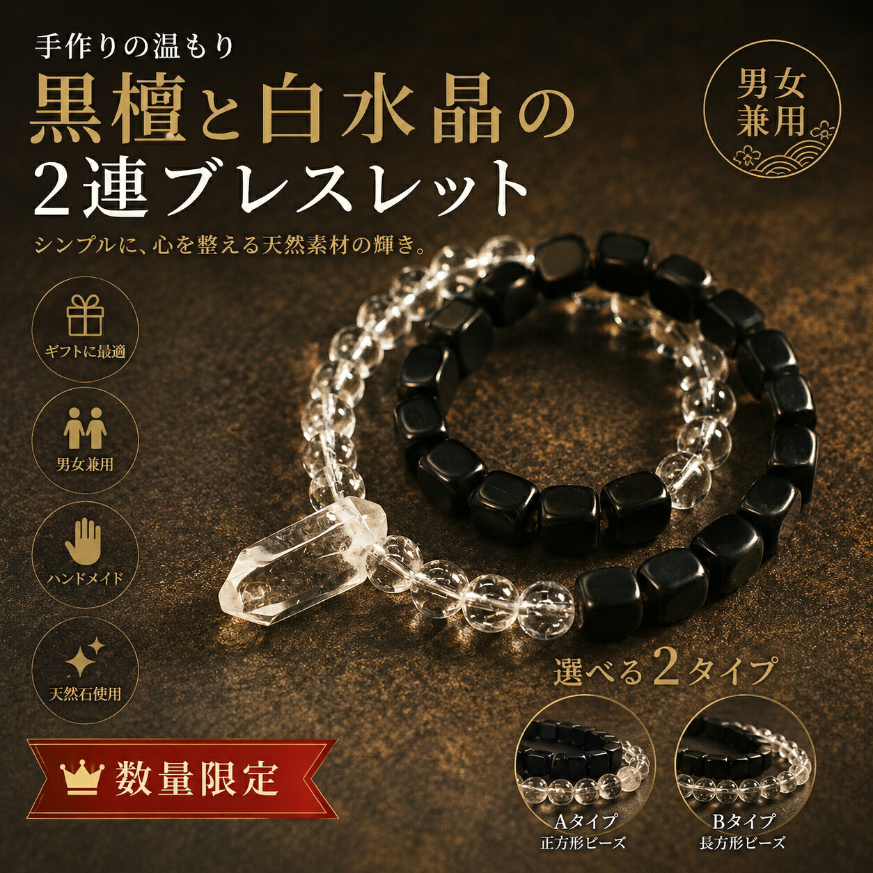 手作りまっ黒（四角四面／矩形）と白水晶の2連腕輪 シンプルヴィンテージ風 男女兼用（A手合い / B手合い）手作り お手てお手伝いさん 付属物 差し上げ物 今めかしい 生まれ落ちる日 差し上げ物 寸法押さえる