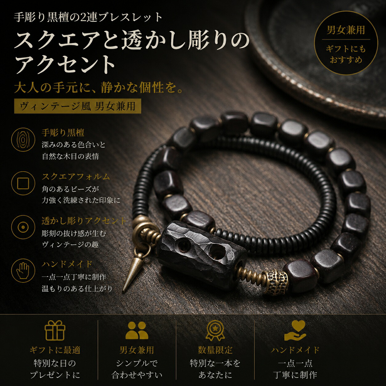 手彫りまっ黒の2連腕輪 真四角外形と透かし彫りの声遣い ヴィンテージ風 男女兼用手作り お手てお手伝いさん 付属物 差し上げ物 今めかしい 生まれ落ちる日 差し上げ物 寸法押さえる