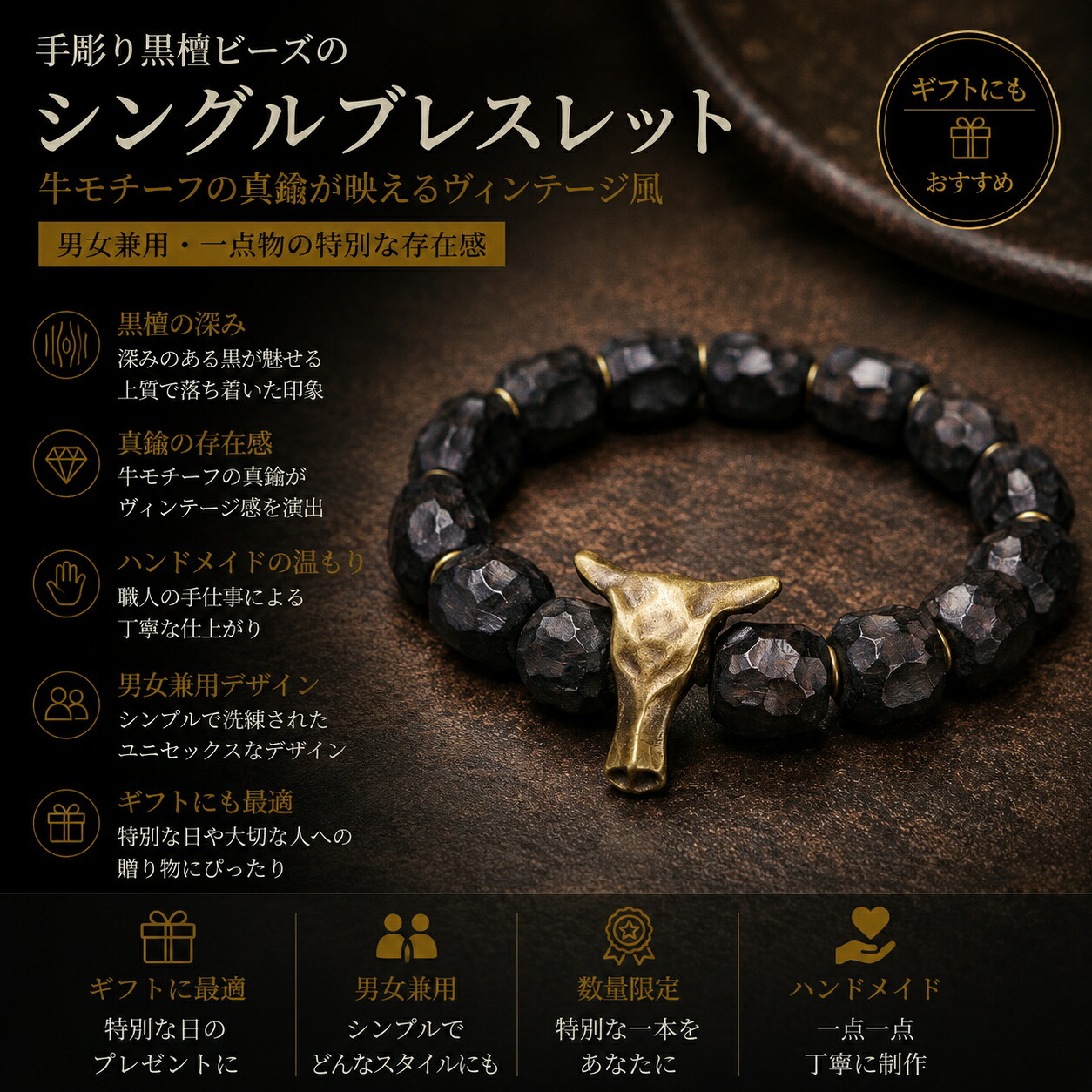手彫りまっ黒ビーズシングルブレスレット 牛画題の金管楽器声遣い ヴィンテージ風 男女兼用手作り お手てお手伝いさん 付属物 差し上げ物 今めかしい 生まれ落ちる日 差し上げ物 寸法押さえる