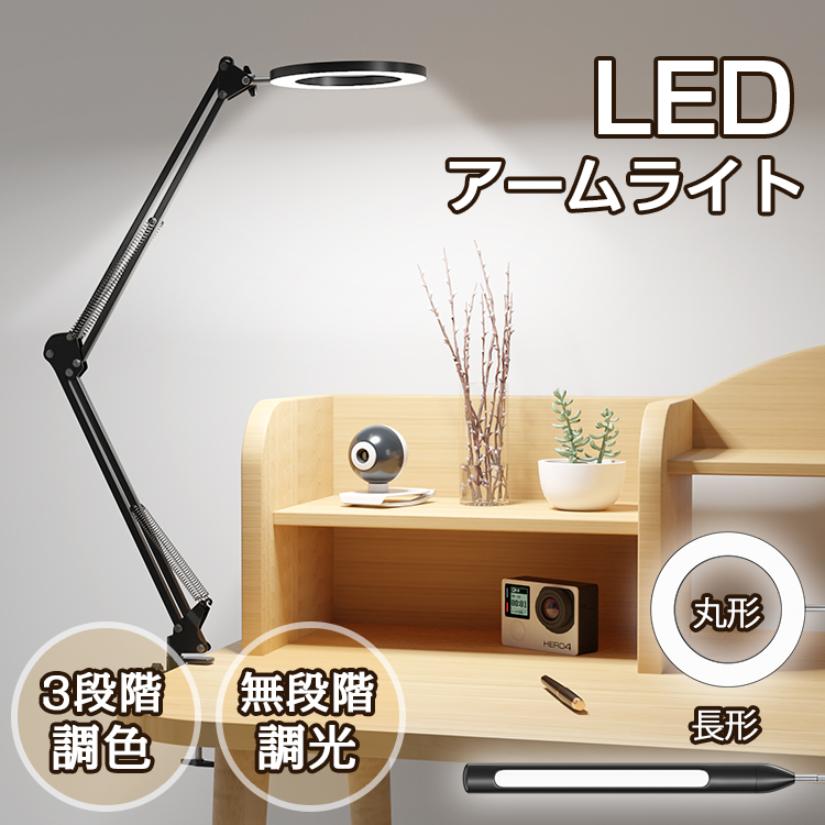 【楽天市場】 新作商品 LEDアーム式ライト クリップライト