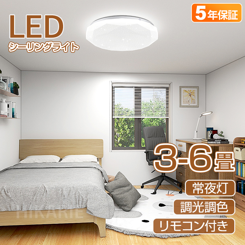 【楽天市場】急げ!p2&最大p20倍 【五年保証】 新作 led シーリングライト 調光調色 星空【改良版】 PSE電気 おしゃれ 6畳 小型 北欧  豆電球 4.5畳4畳3畳 照明器具 天井 ledライト 節電 リビング 照明 led照明 間接照明 ベッドルーム 常夜灯 和室 和風 寝室 ギフト