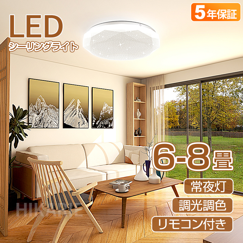 6畳用 長寿命シーリングライト LED リモコン付き 豆電球常夜灯