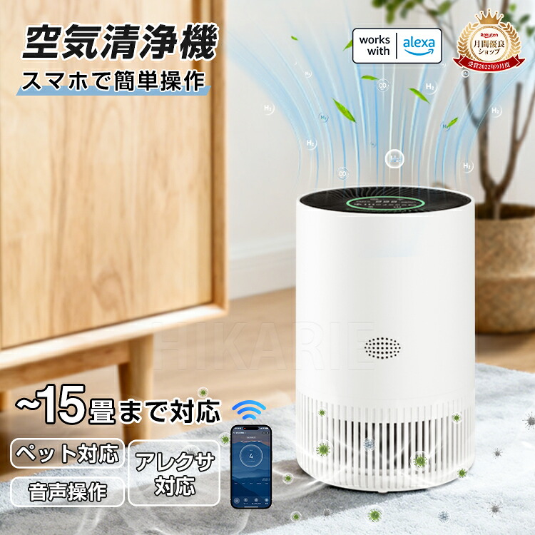 【最大1000円OFF★P5倍】スマート空気清浄機 小型 軽量 空気清浄機 Alexa対応 音声操作 スマホアプリ対応 遠隔操作 液晶ディスプレイ搭載 360&deg;吸引 花粉対策 PM2.5対応 ペット 脱臭 タイマー チャイルドロック 卓上 コンパクト おしゃれ 寝室 リビング オフィス 家電｜光へ店