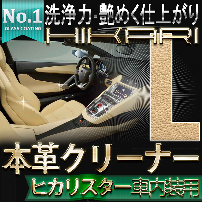 楽天市場 Hikari 本革クリーナーキット Hikari Leather Cleaner Kit Premium Leather Cleaner 0ml 専用クリーナーバフ付 車 内装クリーナ 自宅ソファ等のクリーナー ｈｉｋａｒｉ楽天市場店