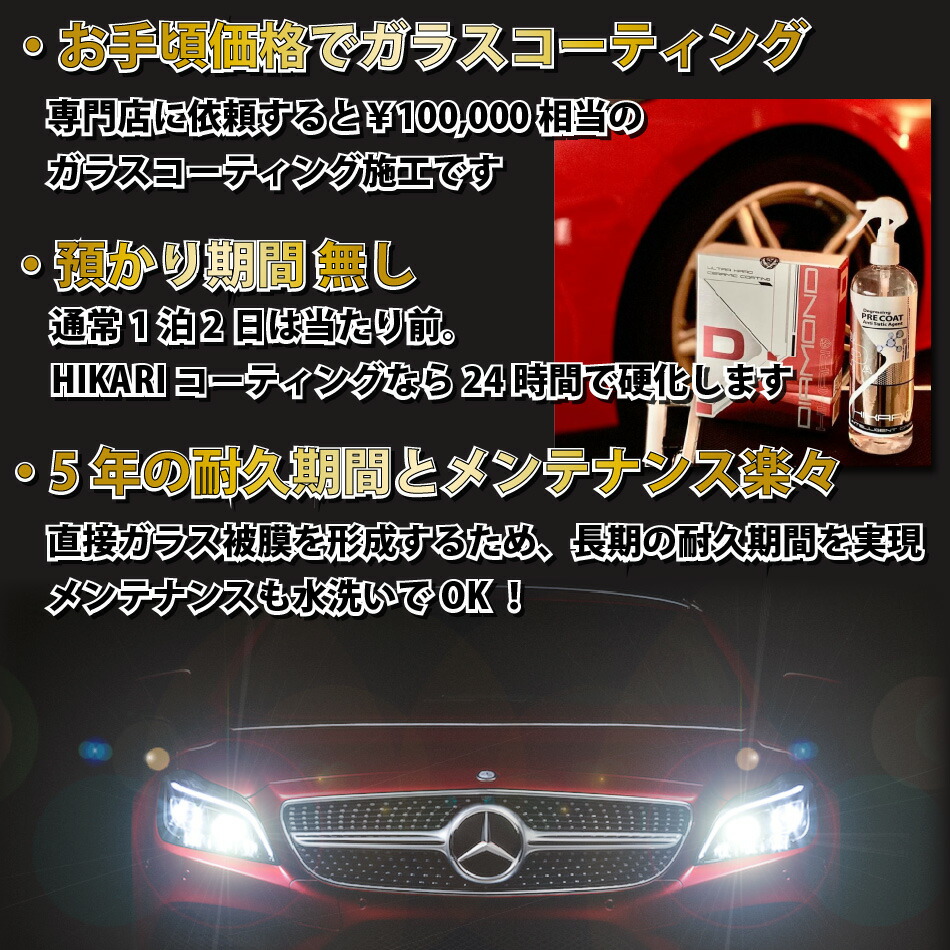 ガラスコーティング剤 Hikari Diamond 日本製 5年間 セラミックコーティング プレゼント 洗車 Kit コーティング 車 ガラスコーティング レビュー 9h 保護 親水 傷消し お手入れ ノーワックス 耐久 クリーナー 防汚 簡単 自分で セット Diy