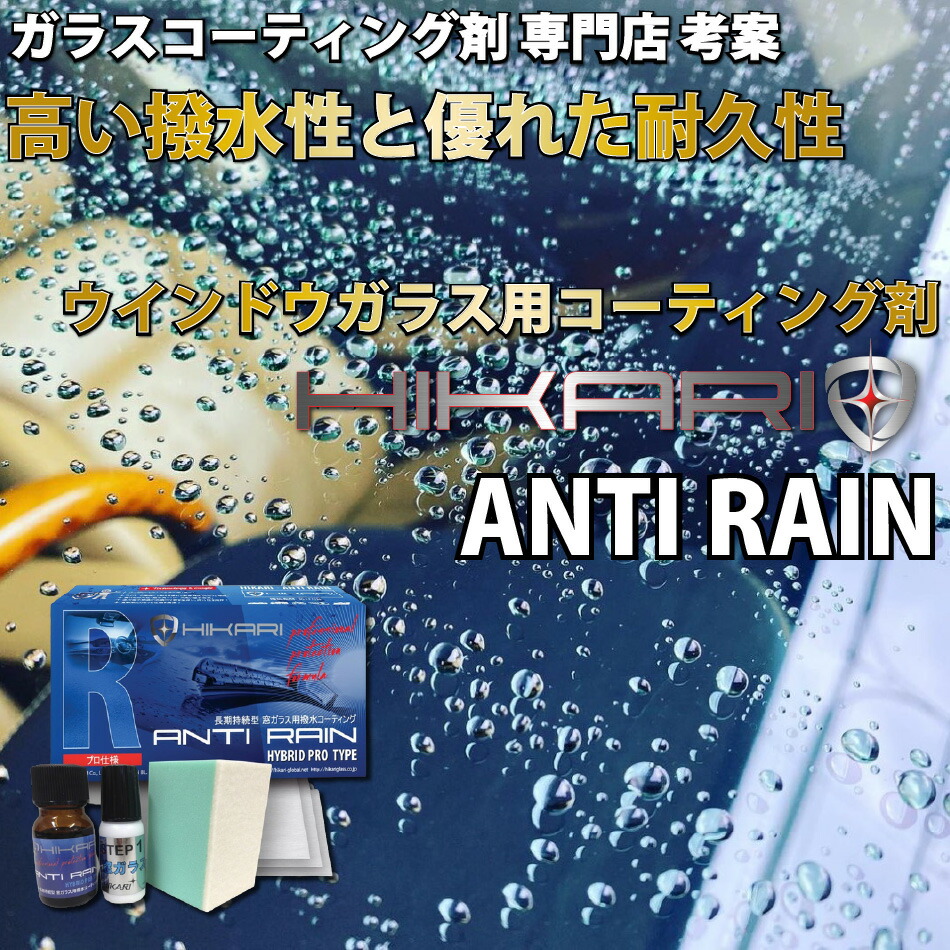 ガラスコーティング HIKARI 窓ガラス コーティング ガラスコーティング剤 簡単 お手入れ 耐久1年 ウインドウコーティング リアウインドウ 窓 滑水  フロントガラス 保護 撥水 車 洗車 日本製 防汚 DIY ノーワックス 洗浄 サイドガラス メンテナンス 豪華な, 69% 割引 ...