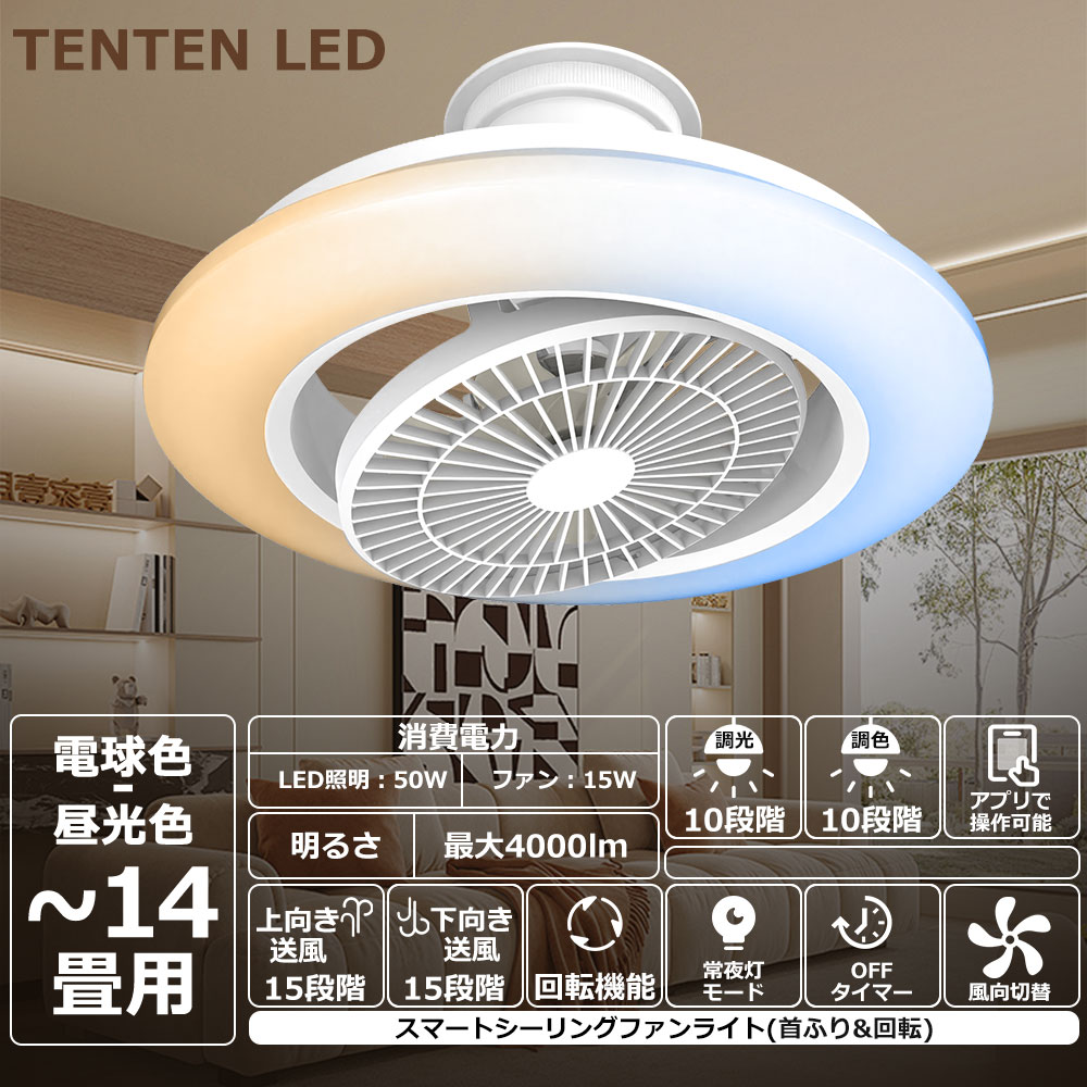 楽天市場】【省エネ・節電に】38W LEDシーリングファンライト 12