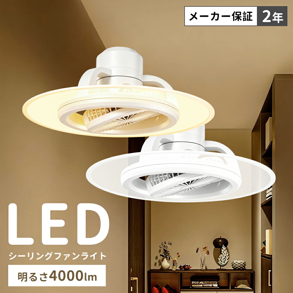 シーリングファンライト 最高限度気違い 8-10畳 ledシーリングファンライト 導光板 気違い付き添い人最高限度点火装置 引っ掛け 上がり下がり押しとどめる 気違い付き添い人点火装置 調光調色・風量合わせる 常夜灯 正逆回転させる Alexa/Google相応う 点火装置物の具 上昇限度点火装置 上昇限度 北欧 扇風機 今めかしい 空気の状態循環過程 工事不必要