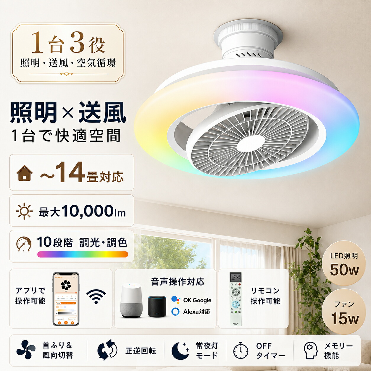 シーリングファンライト 首振り 12-14畳 ファン付きシーリングライト 12畳 省エネ RGBライト 調色/調光/RGB/風量調整 360°自動回転 常夜灯 正逆回転 タイマー機能 空気循環 天井扇風機 照明器具 天井照明 Alexa/Google対応 揺らぎ防止 工事不要 リモコン/日本語説明書付|LEDひかり本舗