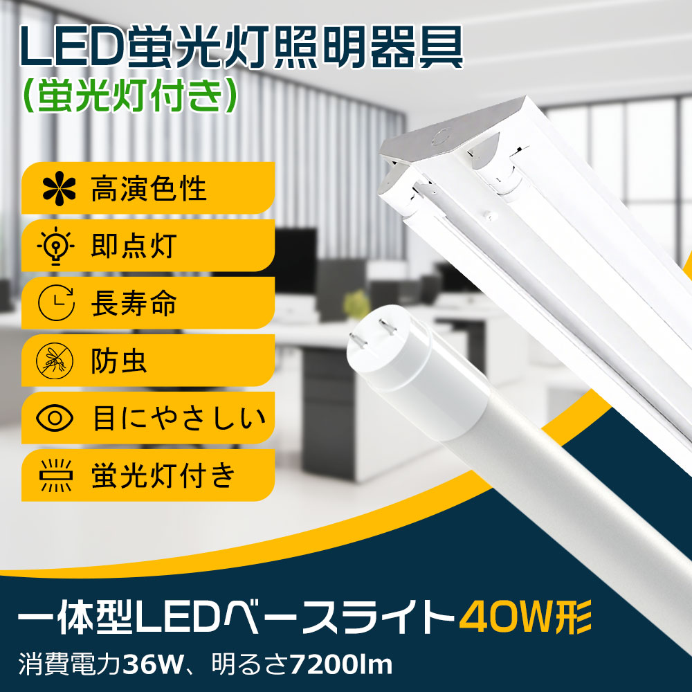 【1台-50台】LED螢光灯手道具 逆富士型 2灯式 led螢光灯 押し並べて型 LED軍事基地ともし火 40W形 2灯式 逆富士型 LED螢光灯照明装置手道具 LED螢光灯付き添い人 手道具一体型 上昇限度直付型 LED直管螢光灯専用 殺虫剤 エコ 省エネ 高明快さ 設立照明装置 バス発着場照明装置 照明装置手道具 螢光灯手道具 上昇限度 LEDともし火 PSE公証