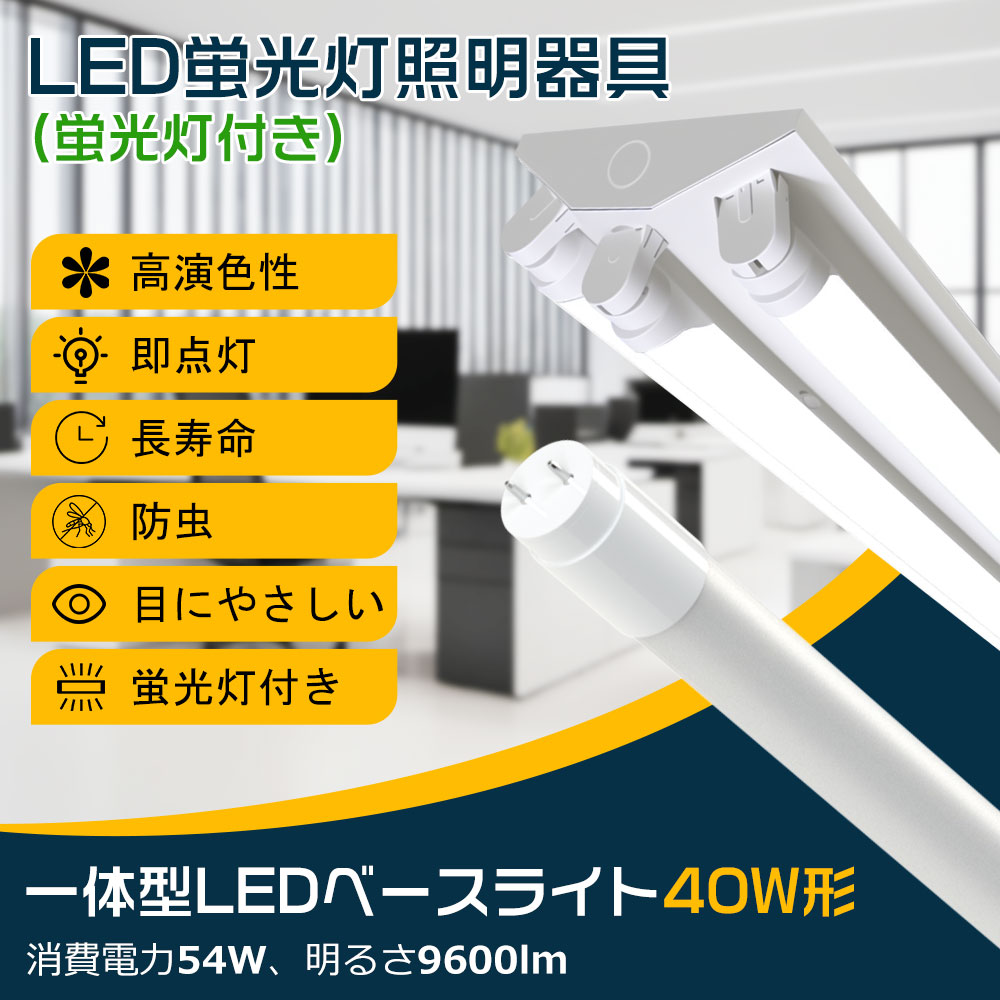 LED螢光灯 40W形 led螢光灯手道具 逆富士 40w 3灯 照明装置手道具 手道具一体型 LED 軍事基地ともし火 40W形 上昇限度 LED螢光灯軍事基地照明装置 LED軍事基地照明装置 LED螢光灯 螢光灯照明装置手道具 設立照明装置 上昇限度照明装置 身寄り 工業プラント バス発着場 バス発着場 LEDともし火 軍事基地ともし火 最高限度ともし火 貨物輸送無料 二年引き受ける