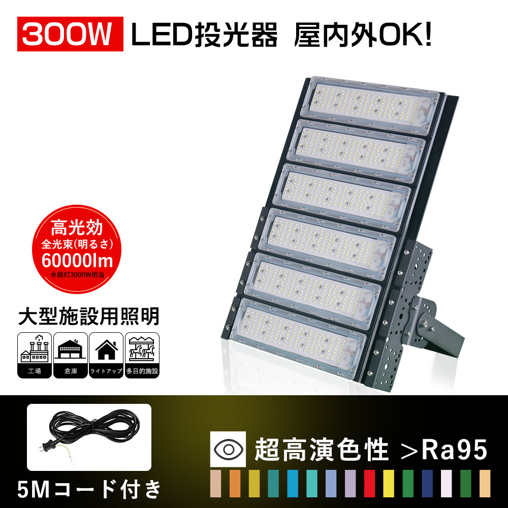 【1台-25台】LED 写真用照明 300w 高明快さ 60000LM LED 写真用照明 室外 雨合羽 3000W好いかげんに led高上昇限度点火装置 300w 高上昇限度灯 昼光色 昼白いこと 白熱電球色 IP66雨合羽 led点火装置物の具 上昇限度 led点火装置 高明快さ 省エネ 120°広角点火装置  パーキング場 車宿り バス発着場 BBQ 室外 工事用 屋内外兼用 PSE公証済み