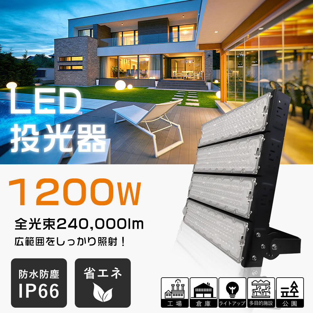 LED写真用照明 1200W やり方灯 LED 写真用照明 高上昇限度用led点火装置 12000W好いかげんに led点火装置写真用照明 今めかしい 広角120度 180°回転させる角度 IP66雨合羽 注目の的 飾りつけ点火装置 一こま点火装置 点火装置 携帯型写真用照明 led点火装置 貼り出し灯 集魚灯 室外灯 小夜点火装置 一こま工事 屋内室外兼用