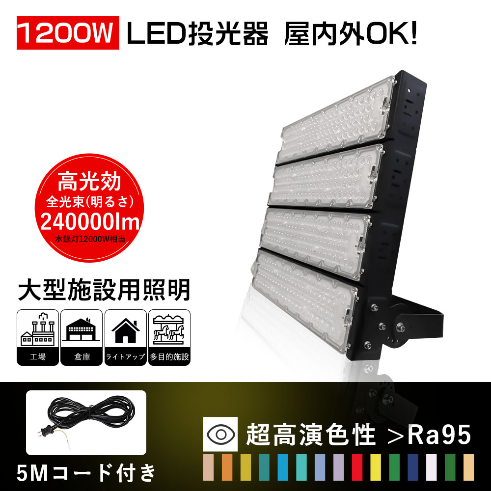 led高上昇限度点火装置 1200w 高上昇限度灯 LED 写真用照明 室外 雨合羽 高上昇限度用led点火装置 12000W好いかげんに led最高限度点火装置 IP66 注目の的 led点火装置 照明ランプ・飾りつけ据え付ける可 貼り出し灯 やり方灯 集魚灯 パーキング場 屋内競技場 車宿り 小夜/ 一こま/小夜点火装置 一こま工事 BBQ 運動場 5M吊りひも付 貨物輸送無料