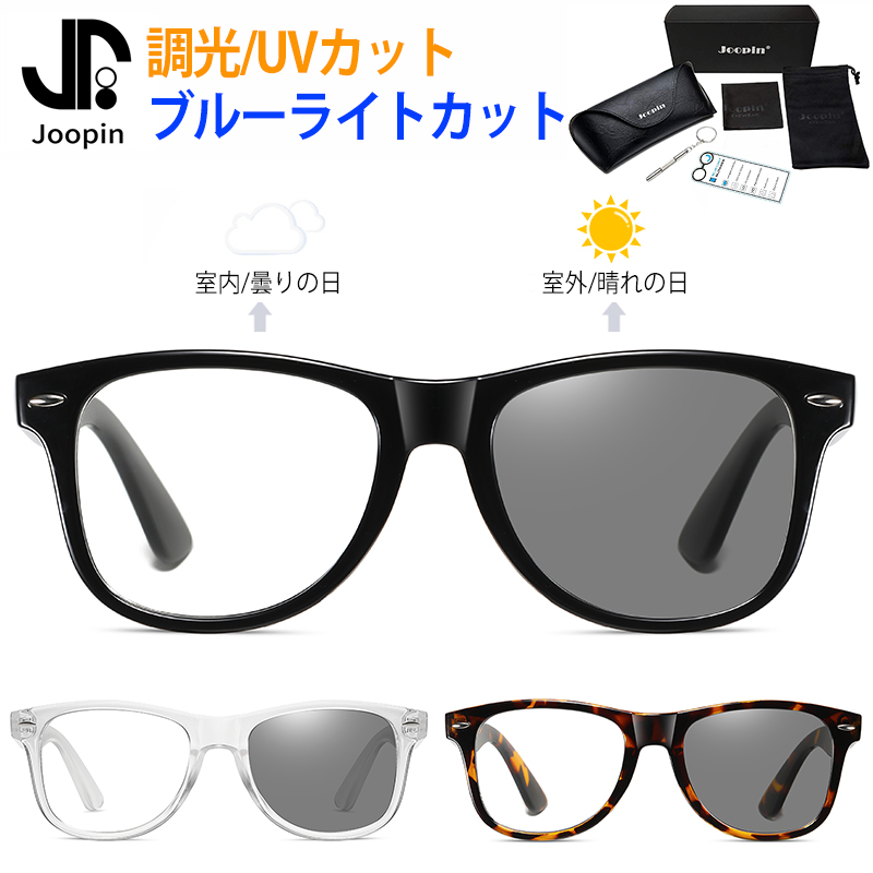 JOOPIN PCメガネ UVカット ブルーライトカット 伊達メガネ メンズ レディース サングラス 調光 おしゃれ ウェリントン ファッション 伊達眼鏡  パソコン対応 スマートフォン対応 アウトドア スポーツ 超軽量 黒 ブラック プレゼント ギフト 送料無料 ケース付 新作モデル