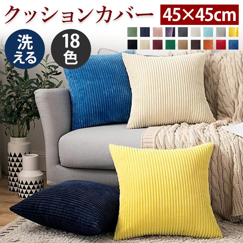 楽天市場】クッション カバー 45×45cm 北欧 冬 無地 シンプル おしゃれ