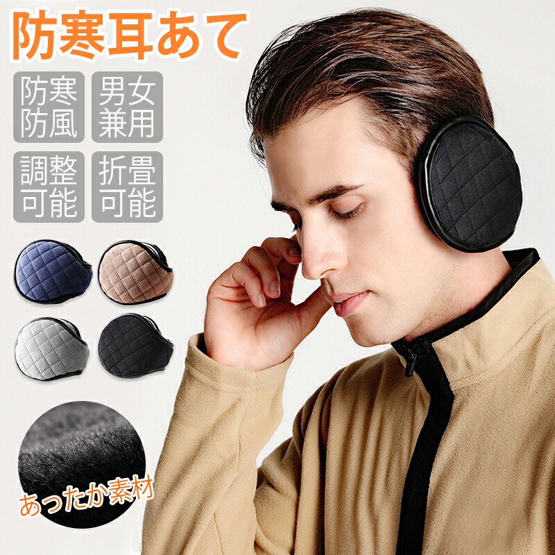 楽天市場】イヤーマフ 防寒 耳あて メンズ イヤーウォーマー 耳当て