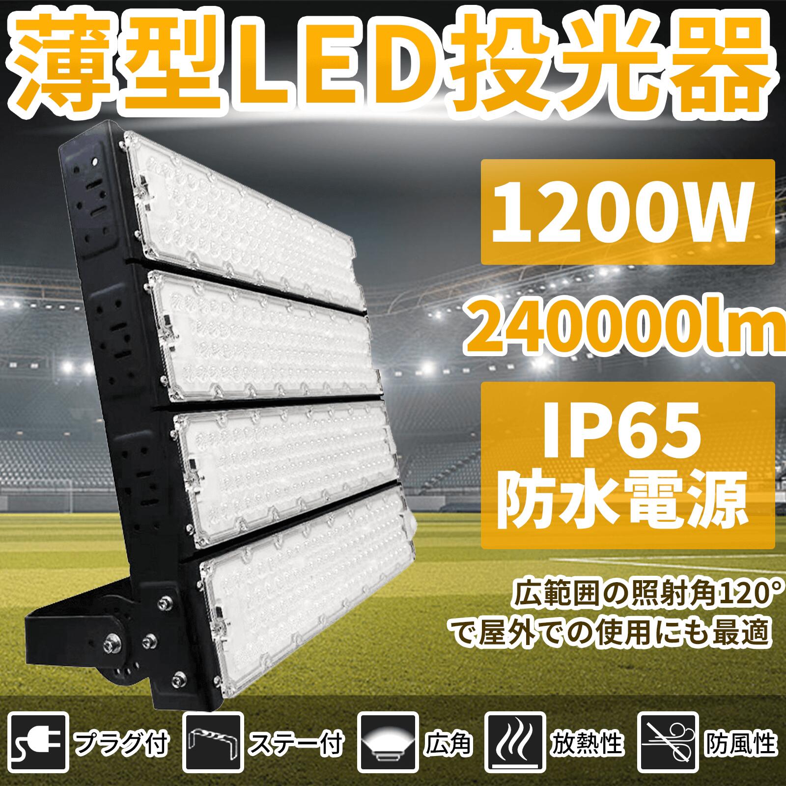 写真用照明 やり方用点火装置 写真用照明 led 室外 点火装置 点火装置 led led写真用照明 1200W 240000lm バス発着場点火装置 細工物点火装置 led 鉤括弧点火装置 室外用 点火装置 工事用点火装置 外灯 屋内競技場専用 led やり方灯 led点火装置 高上昇限度点火装置 PSE公証