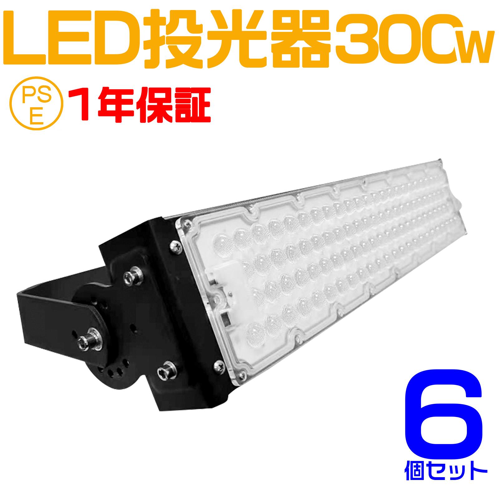 6個仕かける 大人気続きもの！おすすめ！300W LED 投光照明器・御勤め灯、60000lm 広角120度、5m吊りひも付き添い人、雨合羽、探照燈用  LED 投光照明器 300W 3000W好いかげんに PSE 御勤め灯 細工物ともし火 不道徳かい繕う 雨合羽 露天ともし火 昼光色 貨物輸送無料 1年言いはなつ