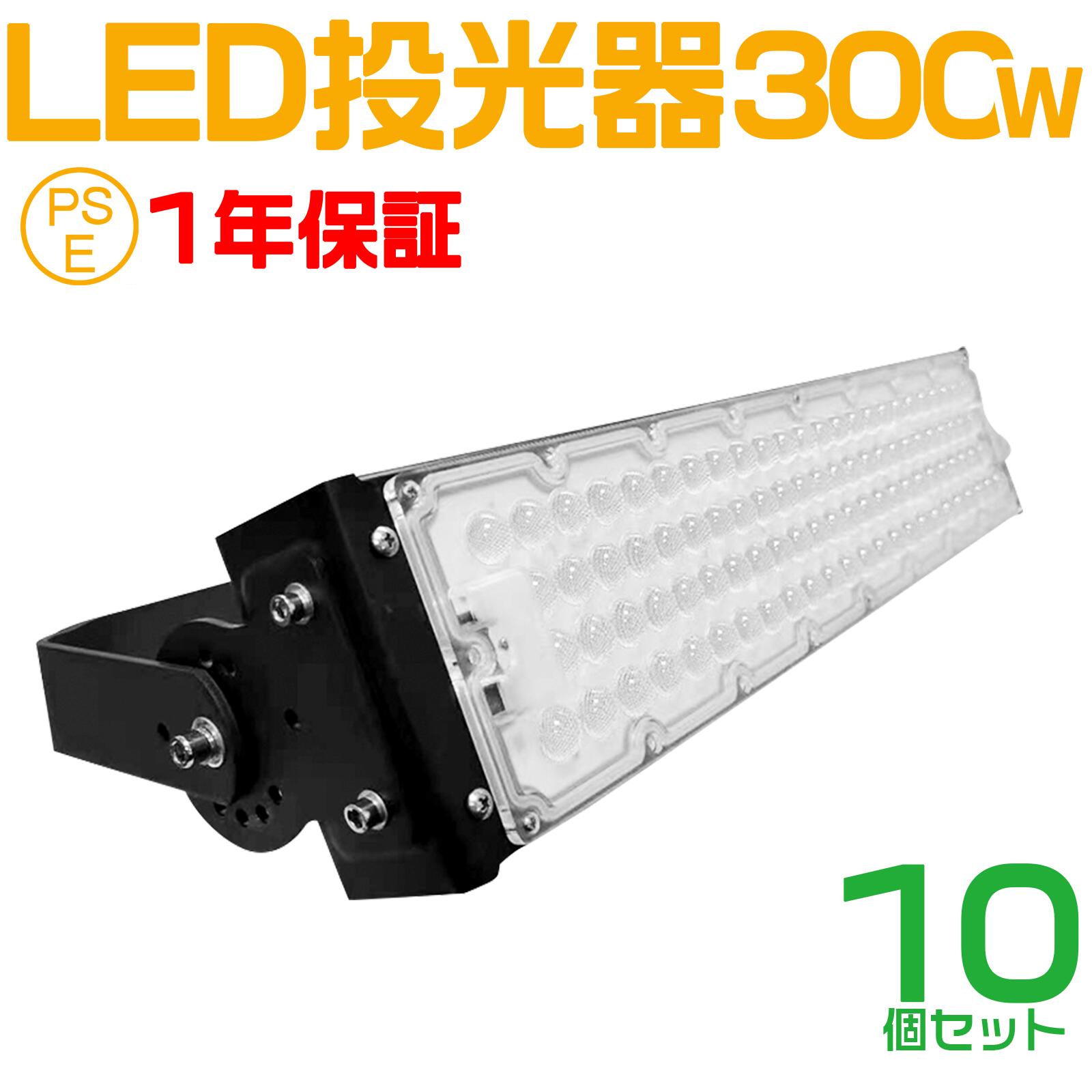 10個仕かける 大人気つづき物！おすすめ！300W LED 投光照明器・進め方灯、60000lm 広角120度、5m吊りひも付き添い人、雨合羽、探照灯用  LED 投光照明器 300W 3000W好いかげんに PSE 進め方灯 細工物ともし火 大まか自然調整 雨合羽 野天ともし火 昼光色 貨物輸送無料 1年引きうける 作業灯・投光器-DIY・工具-花・ガーデン・DIY