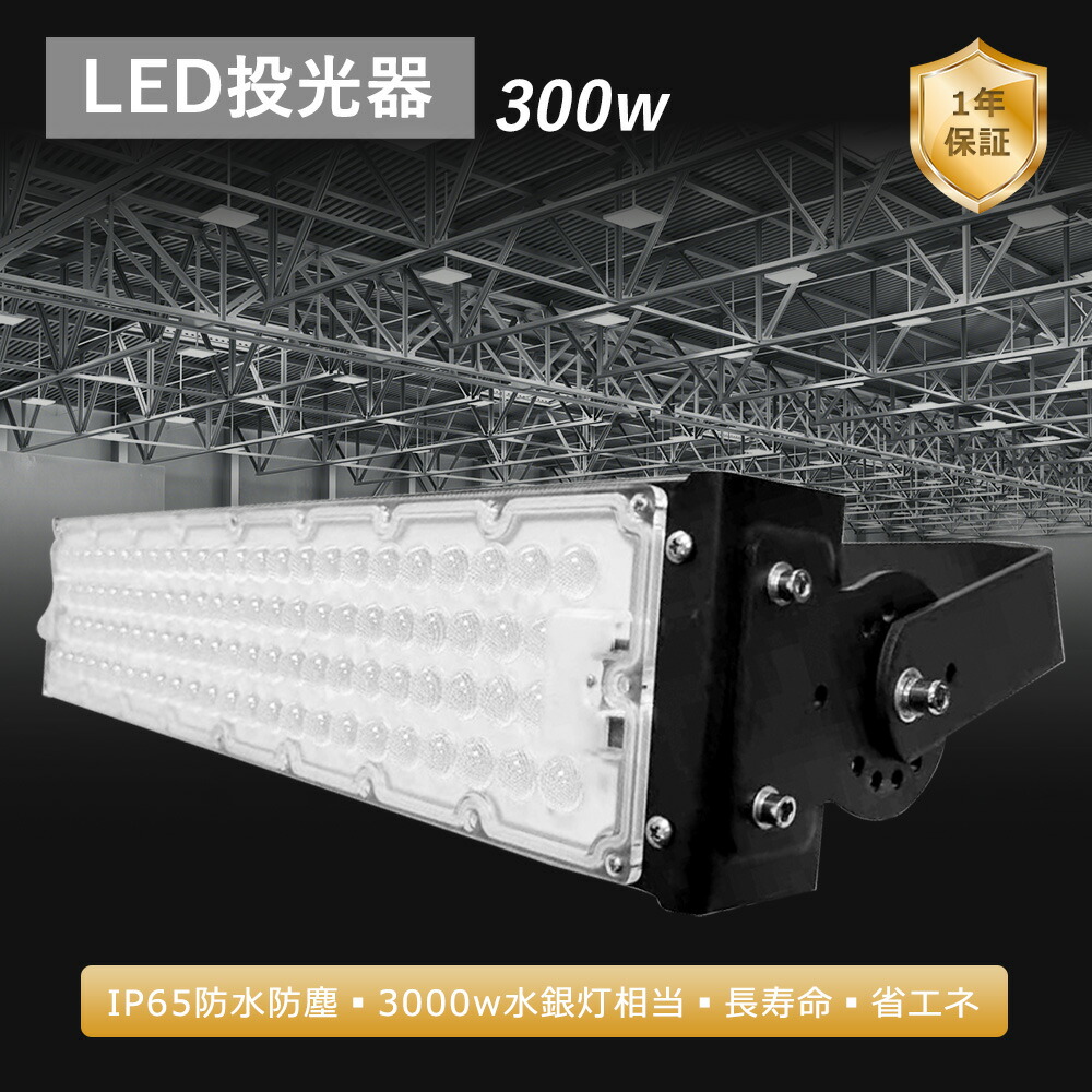 IP65雨合羽防塵LED投光照明器 LED投光照明器 LED防犯灯 LEDともし火 投光照明器 LED貼り出し灯 LED 集魚灯 LED御役目灯 バス発着場照明装置 貼り出し照明装置 超爆光LED投光照明器 300wLED投光照明器 3000wマーキュリー灯好いかげんに 超薄型LED投光照明器 給油所 室外照明装置 180°角度自然調整 省エネ 全光束60000ml 優れた放熱性 貨物輸送無料