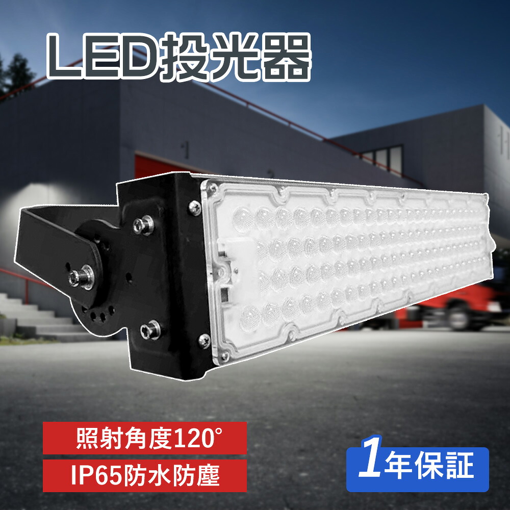 超爆光LED投光器 IP65防水防塵LED投光器 LED防犯灯 超爆光LED投光器 超薄型投光器 LED工場灯 看板灯 集魚灯 作業灯 看板照明 倉庫 駐車場 屋内 屋外 工事用 LED作業灯 ワークライト 300wLED投光器 3000w水銀灯相当 昼白色 昼光色 電球色 全光束60000ml 舞台照明 工場照明｜ライティング商店
