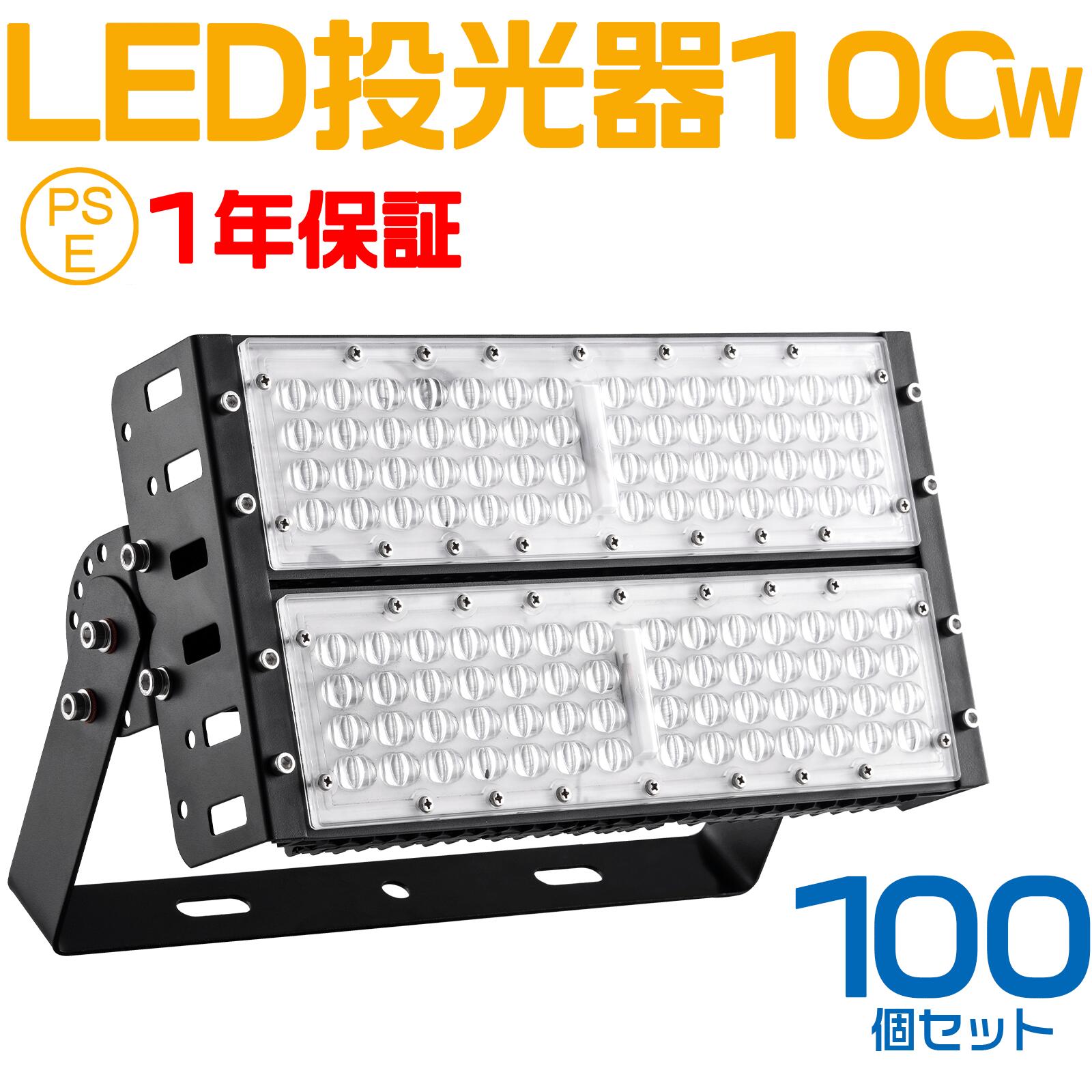 100個仕掛ける 大人気つづき物！おすすめ！100W LED 写真用照明・やり方灯、10000lm 広角120度、5m吊りひも付き添い人、雨合羽、探照灯用  LED 写真用照明 100W 1000W好いかげんに PSE PL保険証券 EMC相応う やり方灯 細工物点火装置 親しさ合わせる 雨合羽 室外点火装置 昼光色 貨物輸送無料 1年引き受ける