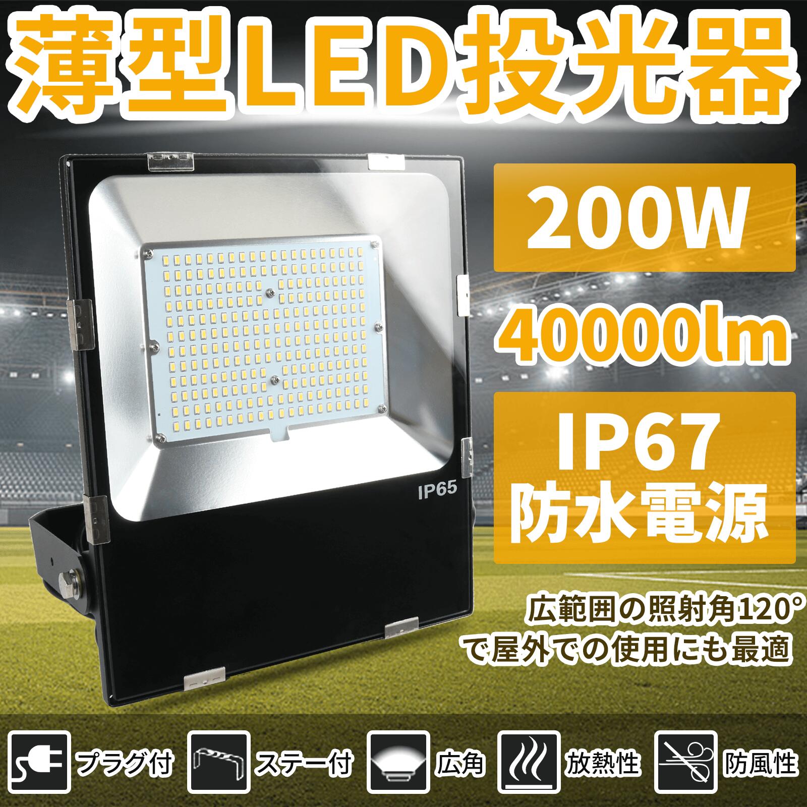 投光照明器 御役目用ともし火 投光照明器 led 室外 led投光照明器 ledともし火 照明装置 ともし火 led 御役目灯 led led投光照明器 200w 40000ルーメン バス発着場 照明装置 細工物ともし火 led 曲がった上昇限度用照明装置 室外用 照明装置 工事 用照明装置 外灯 部屋の入り口