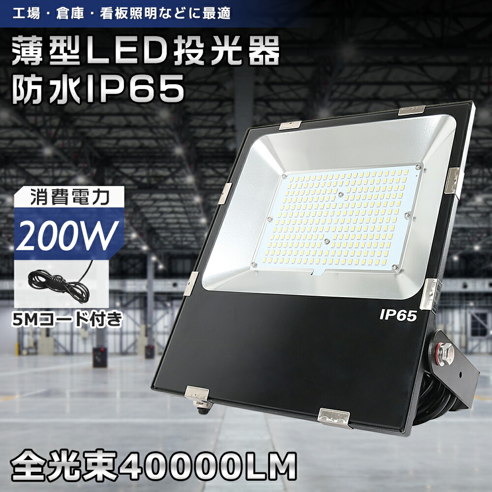 【超薄型】200W 40000lm 写真用照明led 薄型 写真用照明led 薄型 100v/200v 室外写真用照明 防雨型 IP65 据え付ける可 投光機 やり方灯 防犯灯 広角120° 180°回転させる アウトドア点火装置 室外 細工物点火装置 パーキング場灯 貼り出し灯 工業プラント バス発着場点火装置 屋内競技場 車宿り点火装置 表どおり灯 屋内 室外兼用 貨物輸送無料