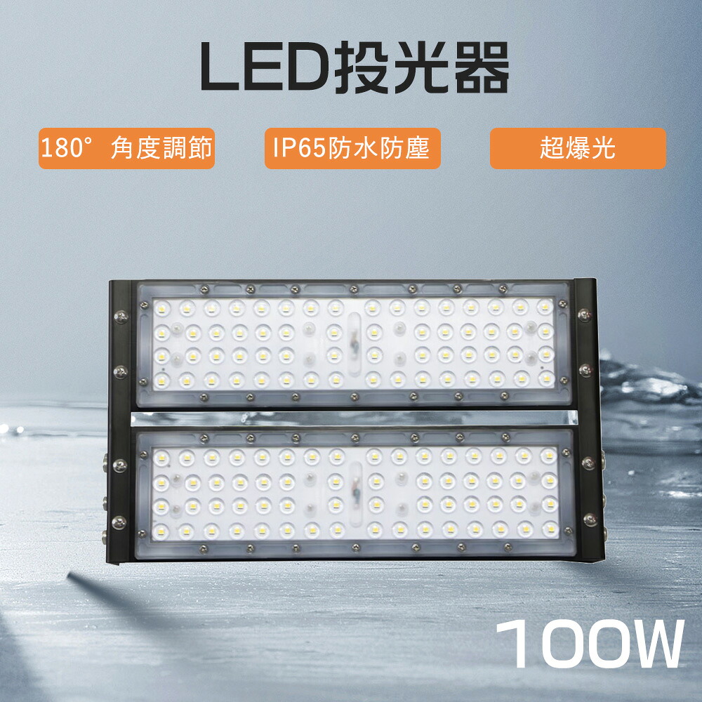 led 投光器 昼白色 LED投光器 LED 作業灯 LED投光器 屋外 投光器 led 屋外 防水 LED 投光器 100wLED投光器 1000w水銀灯相当 掲示板照明 看板ライト LED作業灯 集魚灯 工事用 投光器 屋外 電球色 昼光色 超爆光LED投光器 超薄 LED投光器 防犯灯 店舗 工場照明 体育館