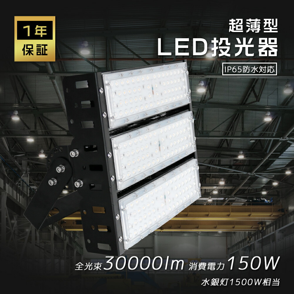 倉庫ライト 業務用 道路工事 作業灯 街灯 150w 1500w相当 屋外照明 門灯 夜釣り トラック 作業灯 ledライト 現場用 屋外照明 led投光器 バーベキューライト　耐用年数 led 集魚灯 イカ 集魚灯 漁業 led投光器 耐熱 PSE認証 送料無料 1年保証